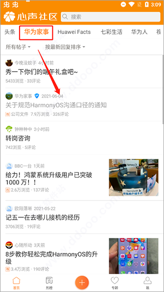 华为心声社区