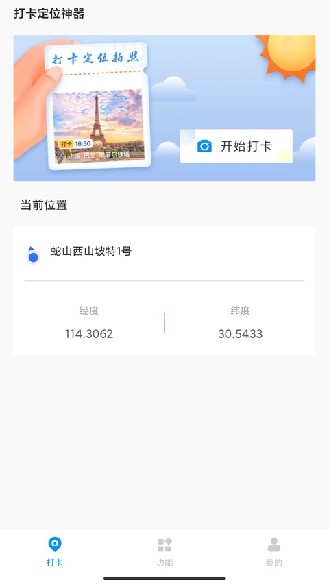 打卡定位软件