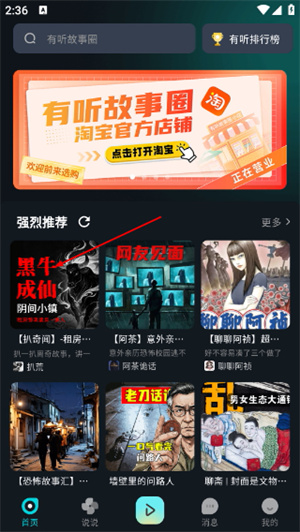 有听故事圈app