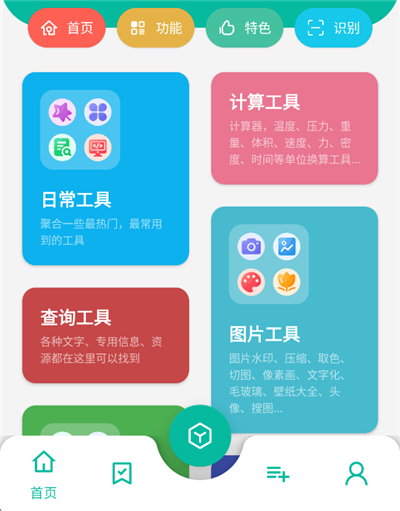 宇宙工具箱app下载安装最新版