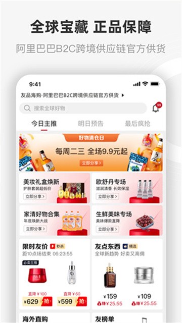 友品海购
