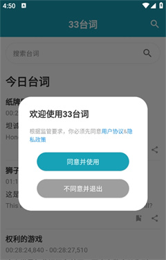 33台词app官方版