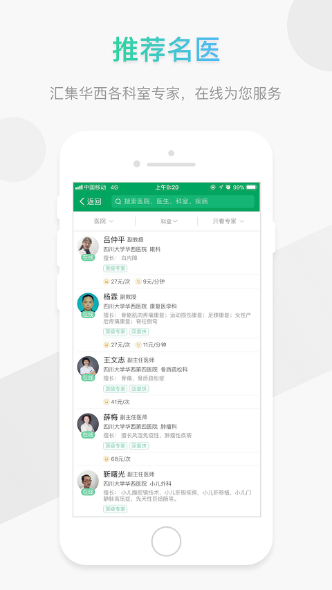 乐乐医官方版