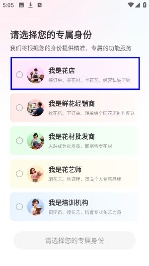 花娃