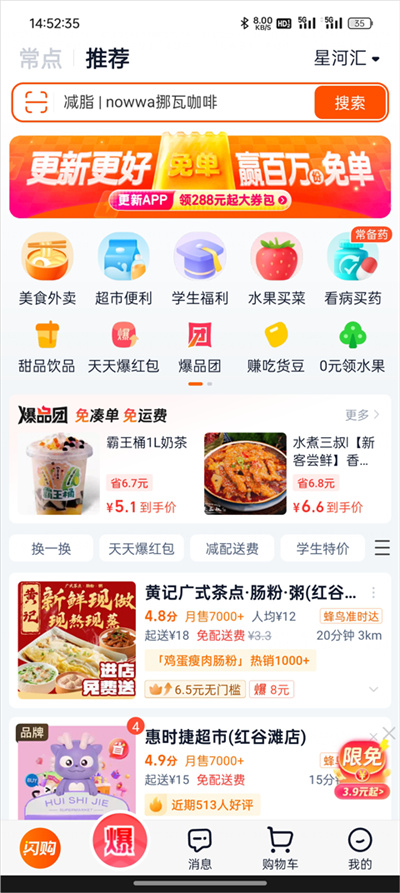 淘宝闪购app