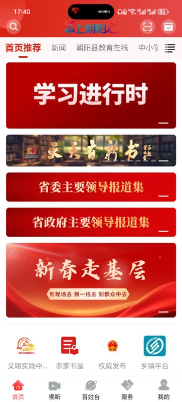 掌上朝阳