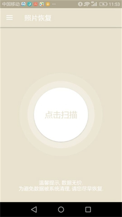 照片恢复