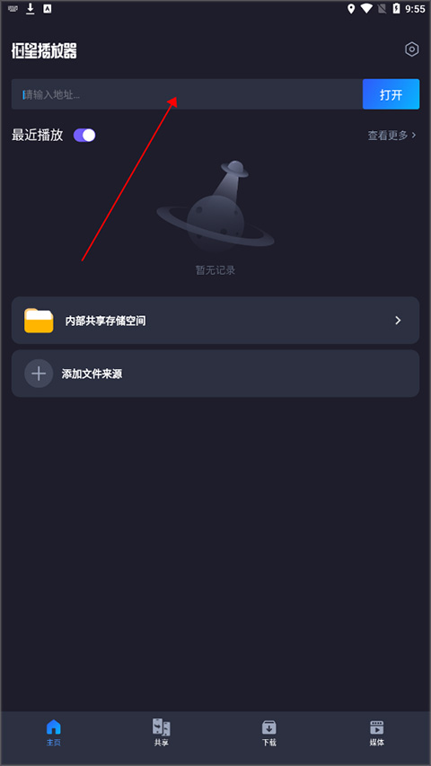 恒星播放器
