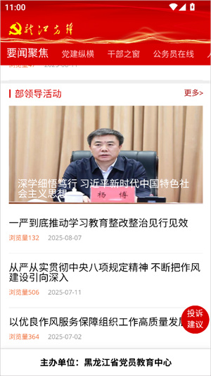 龙江先锋网官方app下载安装手机版
