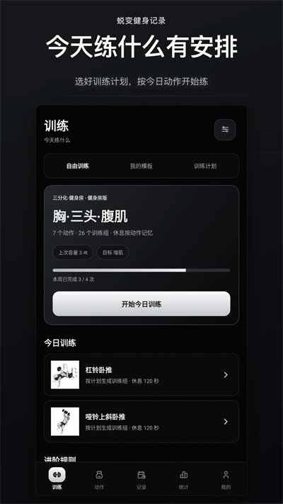 蜕变健身记录