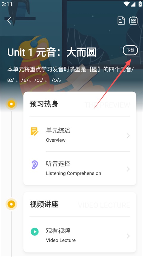 一句英语App