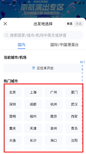 航班管家
