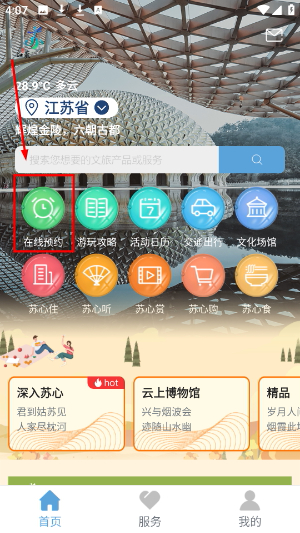 苏心游