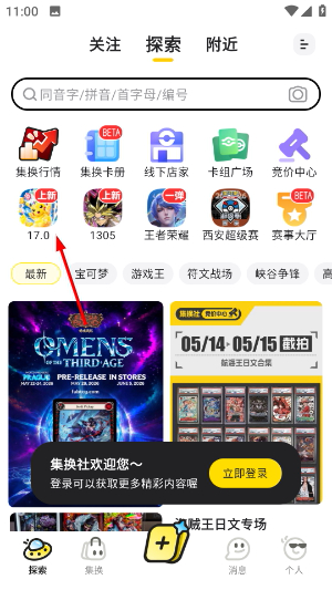 集换社