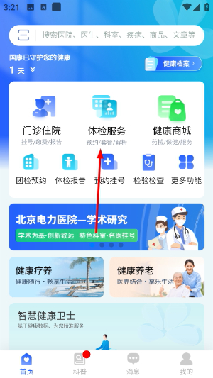 国中康健