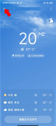 小米天气预报