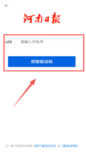 河南日报app电子版