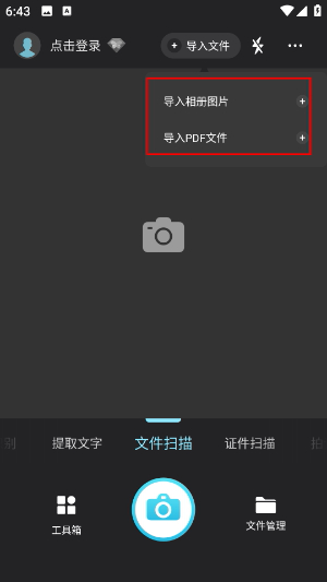 扫描全能宝