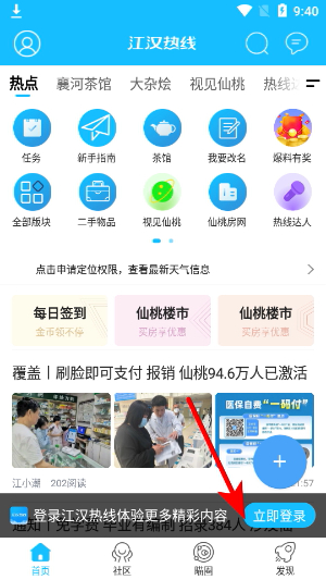 江汉热线