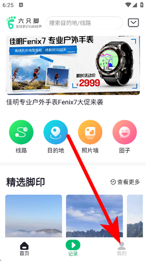 六只脚app免费下载