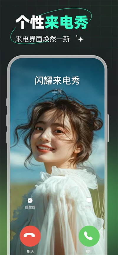 来电秀下载免费