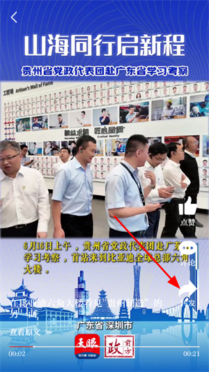天眼新闻官网版