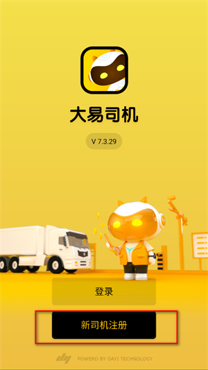 大易司机