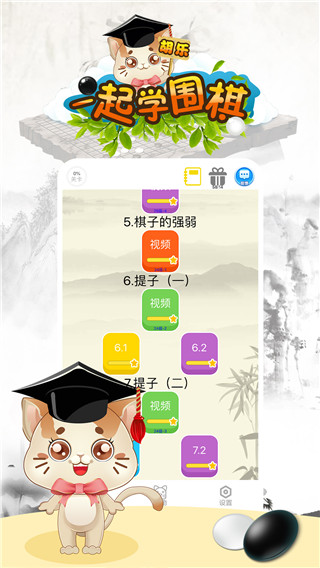 一起学围棋app免费版下载