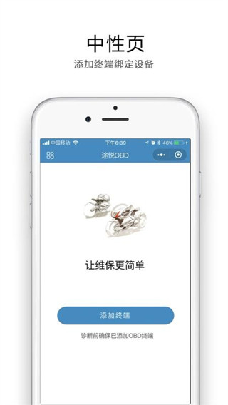 途悦obd