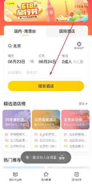 马蜂窝旅游