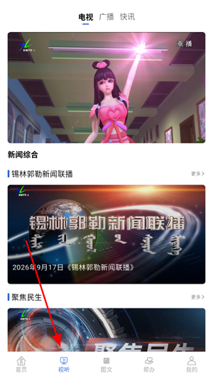 锡盟融媒