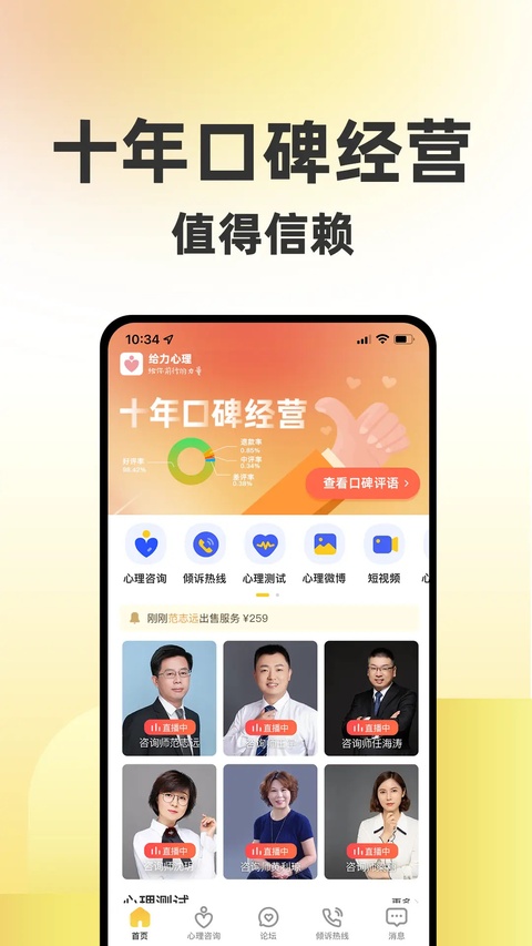 给力心理咨询app最新版