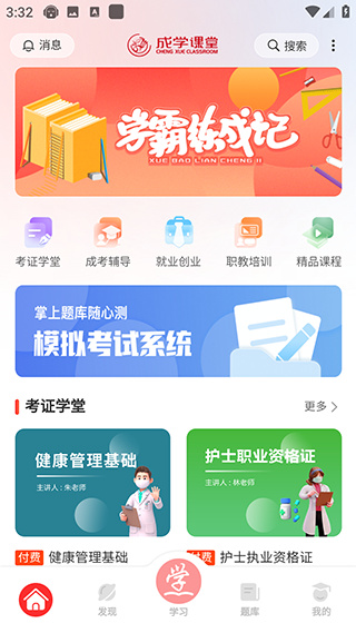 成学课堂下载官网app