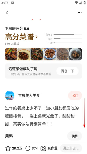下厨房官网免费下载