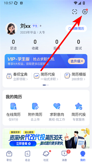 智联招聘