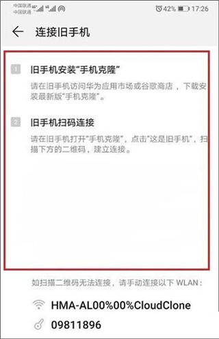 华为手机克隆app下载安装最新版