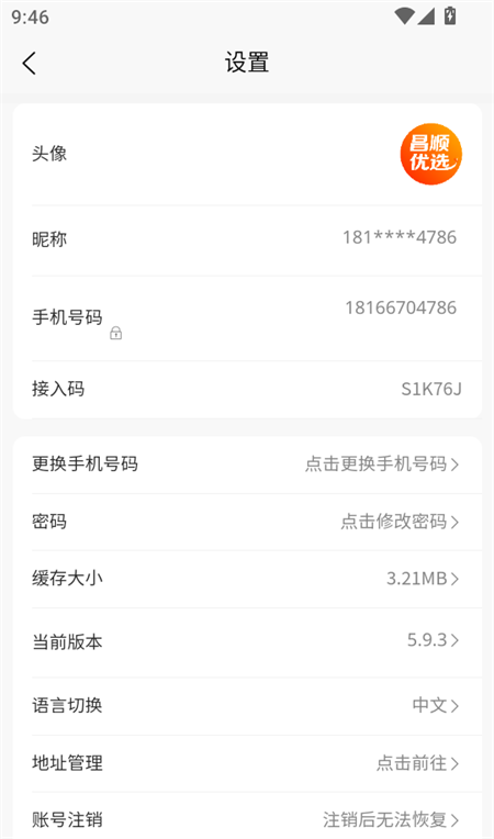 昌顺优选