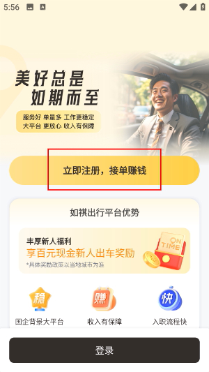 如祺车主