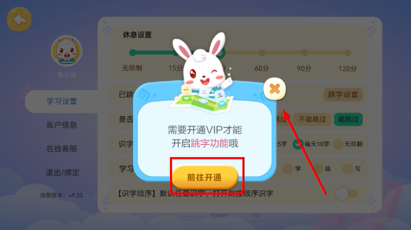 兔小贝识字