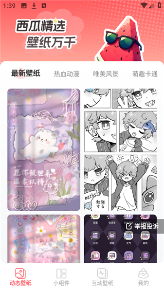 西瓜桌面壁纸
