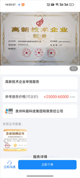 贵商易