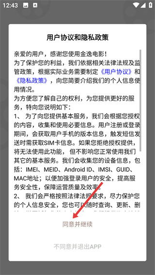 金逸电影
