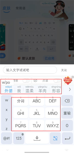 藏语播报输入法