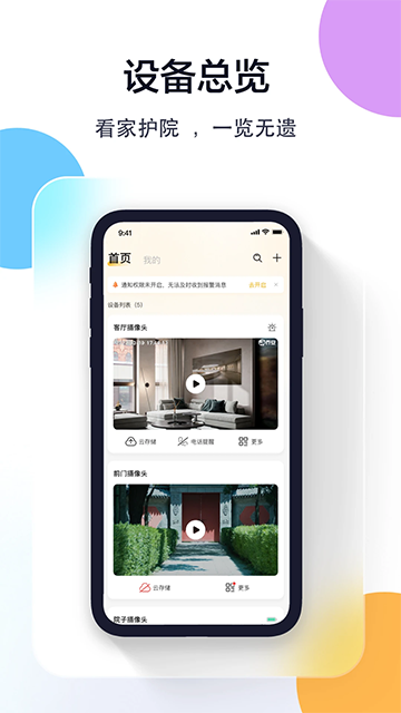 联想慧眼监控app下载安装手机版