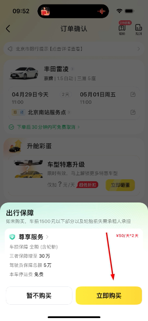 神州租车