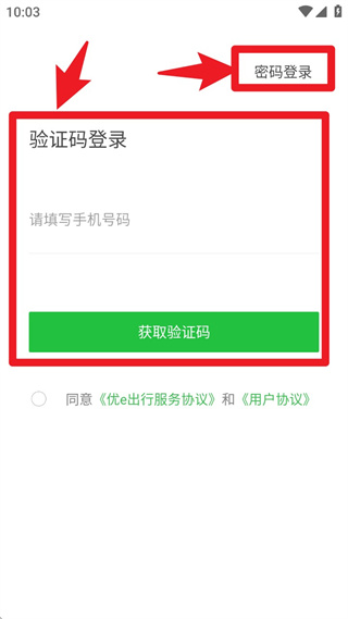 优e出行
