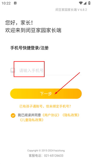 闵豆家园家长端