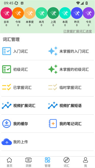 多听多说