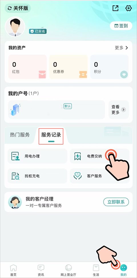 国家电网app下载