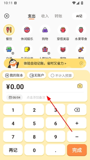 fly记账